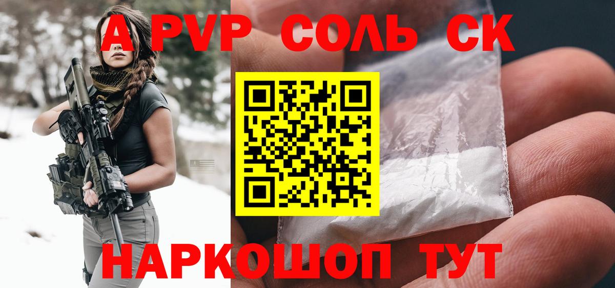 Alfa_PVP мука  APVP СК КРИС  Alpha PVP  Вход с VPN  Анжеро-Судженск 