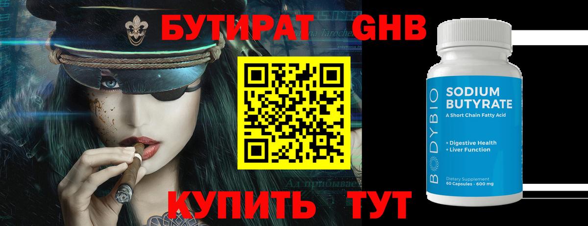 Анжеро-Судженск  БУТИРАТ BDO 33%  Бутират  Вход с VPN 