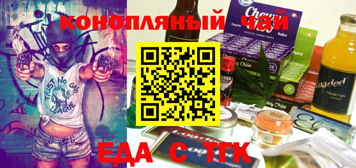 Анжеро-Судженск  Еда ТГК марихуана  Вход с VPN 