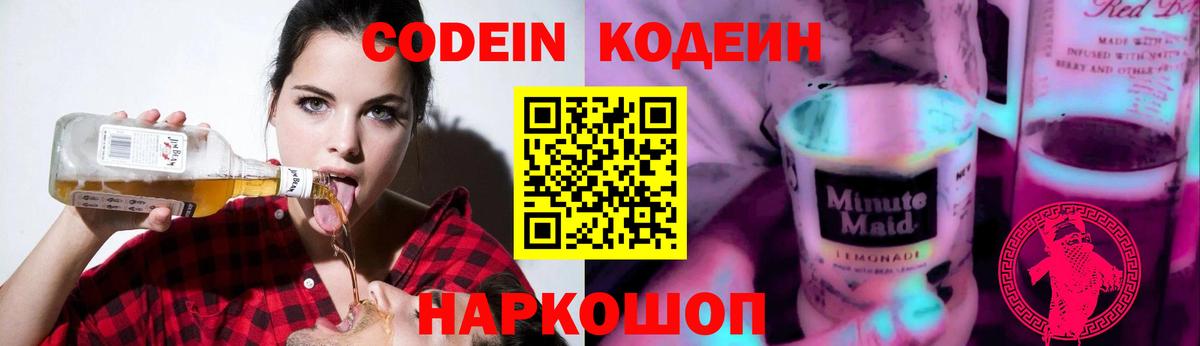 Кодеиновый сироп Lean Purple Drank Анжеро-Судженск