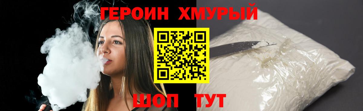 Героин хмурый  Героин  Анжеро-Судженск  Вход с VPN 