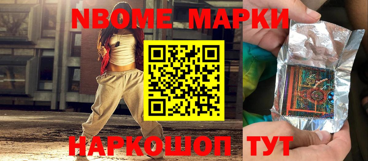 Марки NBOMe 1,8мг Анжеро-Судженск